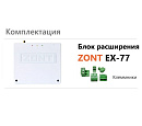 Блок расширения EX-77 для регулятора ZONT Climatic 1.3 с доставкой в Миасс